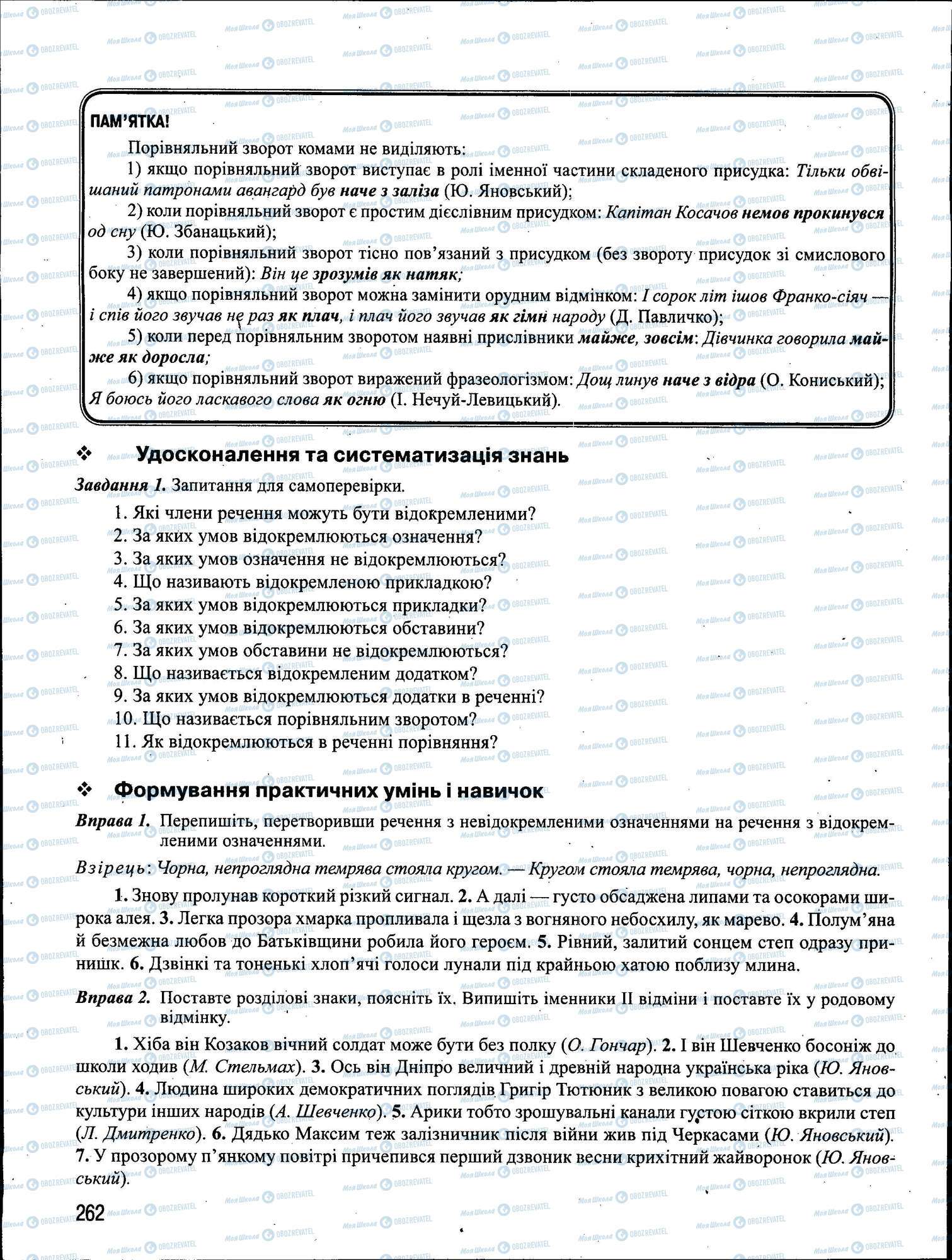 ЗНО Укр мова 11 класс страница 262