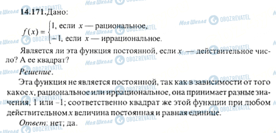 ГДЗ Алгебра 11 клас сторінка 14.171