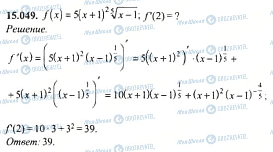 ГДЗ Алгебра 11 класс страница 15.049
