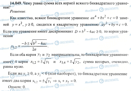 ГДЗ Алгебра 11 клас сторінка 14.049