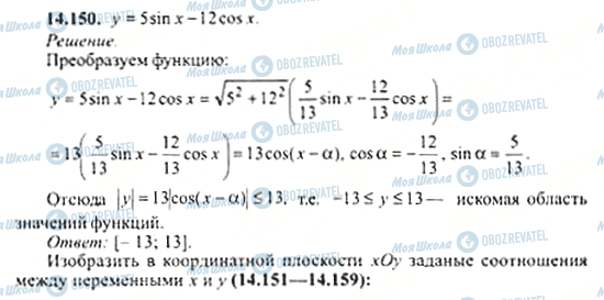 ГДЗ Алгебра 11 клас сторінка 14.150