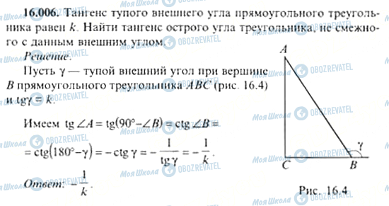 ГДЗ Алгебра 11 класс страница 16.006