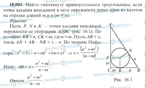 ГДЗ Алгебра 11 клас сторінка 16.001