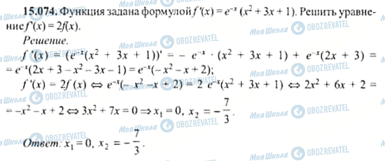 ГДЗ Алгебра 11 клас сторінка 15.074