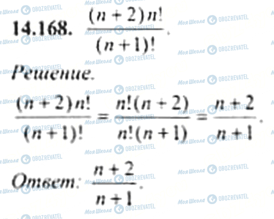 ГДЗ Алгебра 11 клас сторінка 14.168