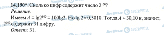 ГДЗ Алгебра 11 клас сторінка 14.190