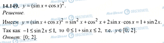 ГДЗ Алгебра 11 клас сторінка 14.149