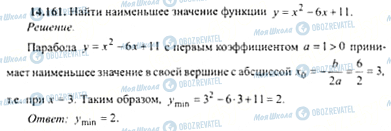 ГДЗ Алгебра 11 класс страница 14.161