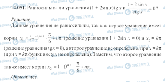 ГДЗ Алгебра 11 класс страница 14.051