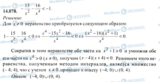 ГДЗ Алгебра 11 клас сторінка 14.078