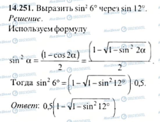 ГДЗ Алгебра 11 класс страница 14.251