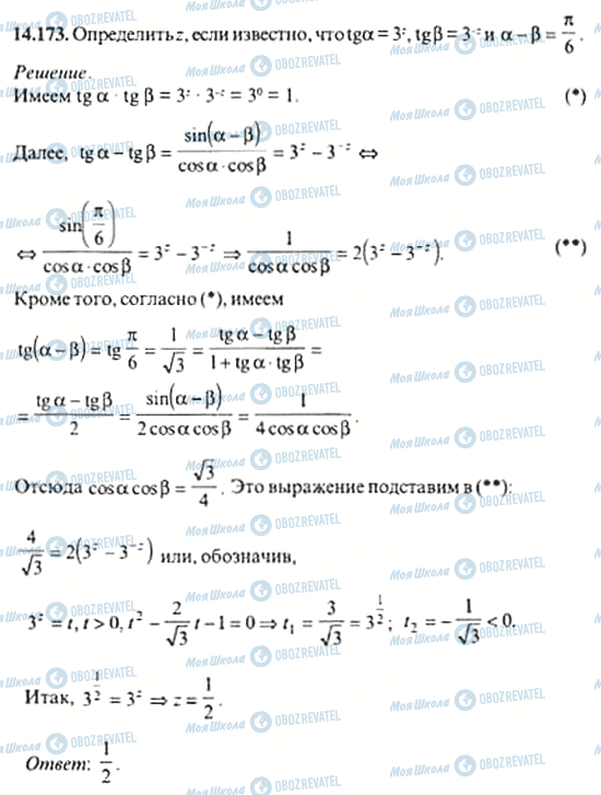 ГДЗ Алгебра 11 класс страница 14.173