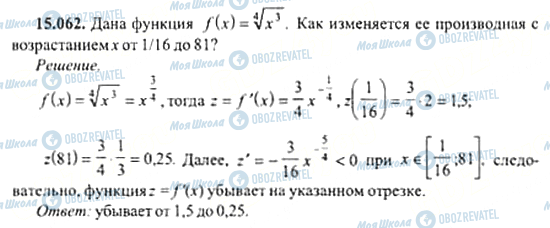 ГДЗ Алгебра 11 класс страница 15.062