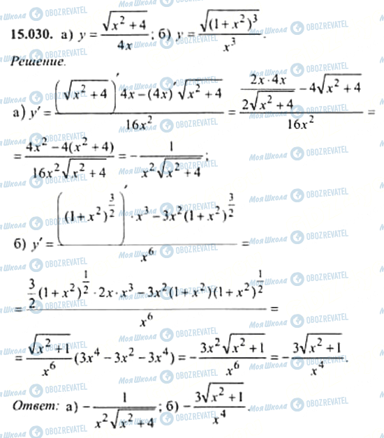 ГДЗ Алгебра 11 класс страница 15.030
