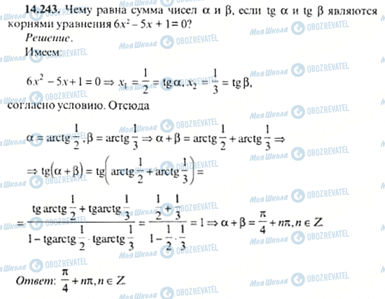 ГДЗ Алгебра 11 класс страница 14.243