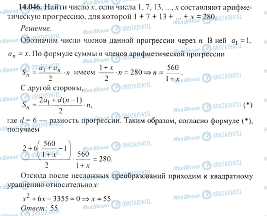 ГДЗ Алгебра 11 класс страница 14.046