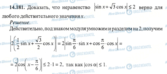 ГДЗ Алгебра 11 класс страница 14.181