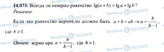 ГДЗ Алгебра 11 клас сторінка 14.073