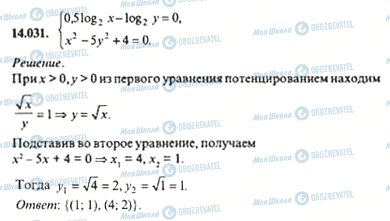 ГДЗ Алгебра 11 клас сторінка 14.031