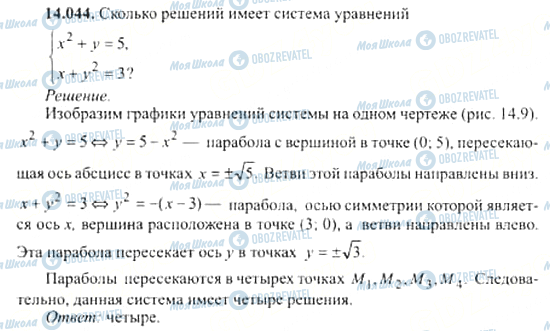 ГДЗ Алгебра 11 класс страница 14.044