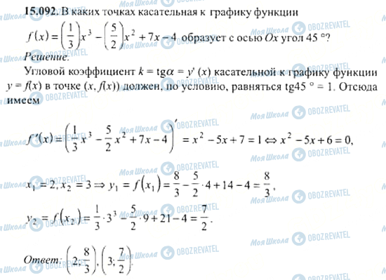 ГДЗ Алгебра 11 класс страница 15.092