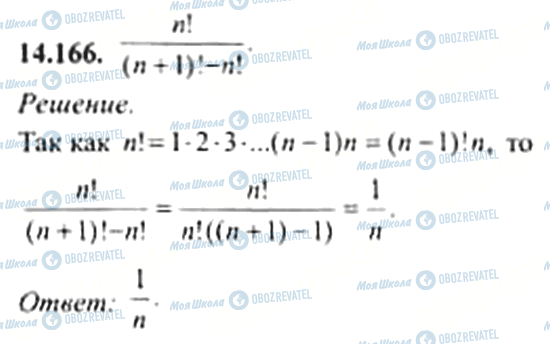 ГДЗ Алгебра 11 класс страница 14.166