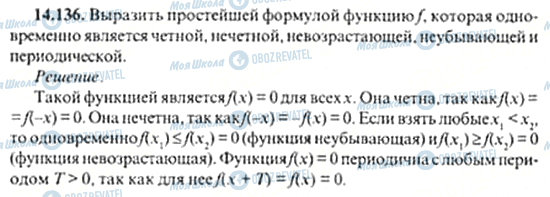 ГДЗ Алгебра 11 класс страница 14.136