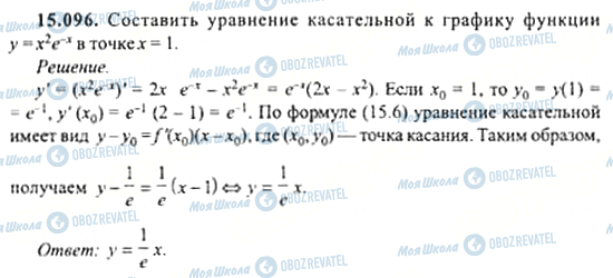 ГДЗ Алгебра 11 клас сторінка 15.096