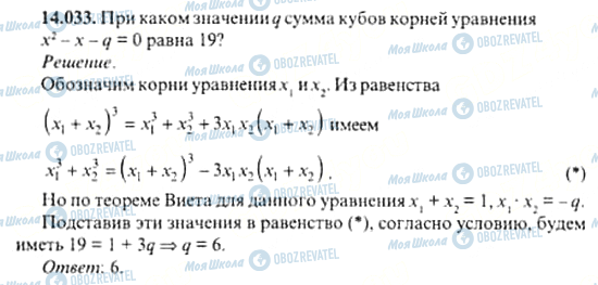 ГДЗ Алгебра 11 клас сторінка 14.033