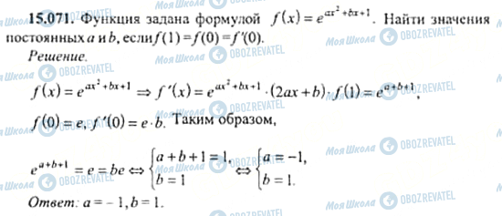 ГДЗ Алгебра 11 клас сторінка 15.071