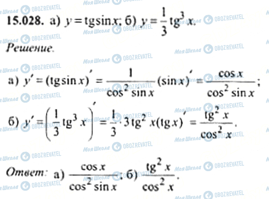 ГДЗ Алгебра 11 класс страница 15.028