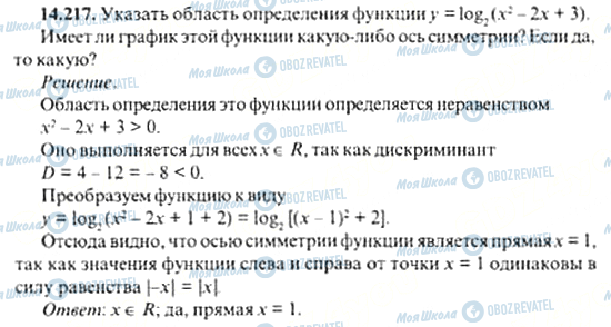 ГДЗ Алгебра 11 клас сторінка 14.217