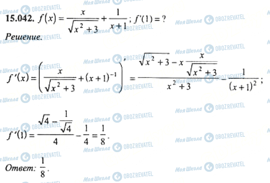 ГДЗ Алгебра 11 класс страница 15.042