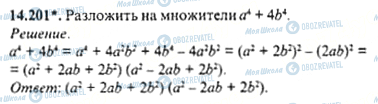 ГДЗ Алгебра 11 класс страница 14.201