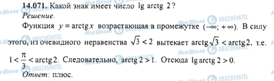 ГДЗ Алгебра 11 класс страница 14.071