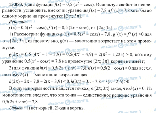 ГДЗ Алгебра 11 клас сторінка 15.083