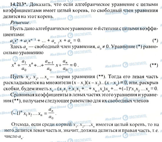 ГДЗ Алгебра 11 класс страница 14.213