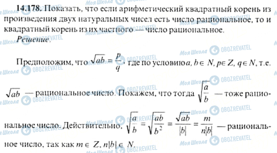 ГДЗ Алгебра 11 клас сторінка 14.178