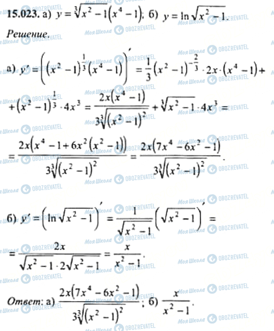 ГДЗ Алгебра 11 класс страница 15.023