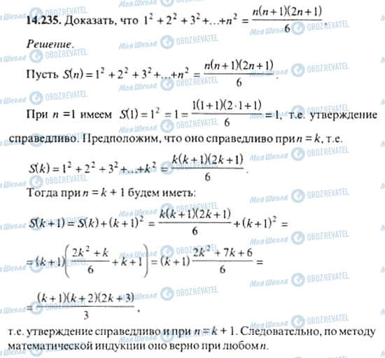 ГДЗ Алгебра 11 клас сторінка 14.235