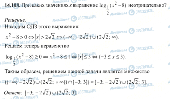 ГДЗ Алгебра 11 клас сторінка 14.108