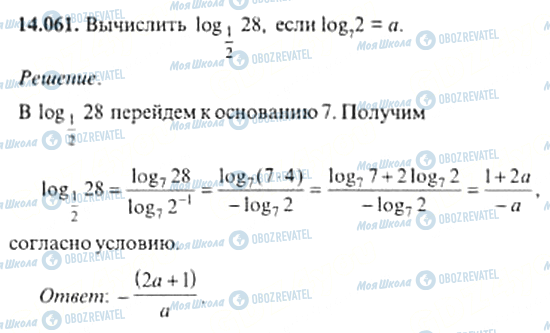 ГДЗ Алгебра 11 клас сторінка 14.061