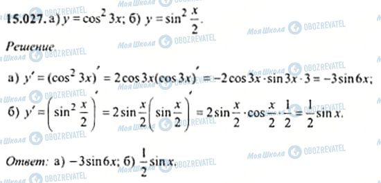 ГДЗ Алгебра 11 класс страница 15.027