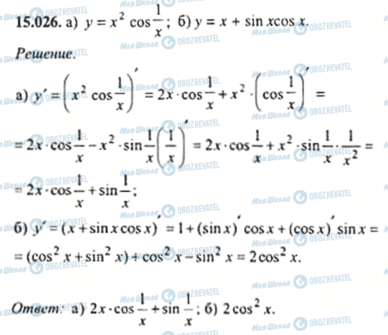 ГДЗ Алгебра 11 класс страница 15.026