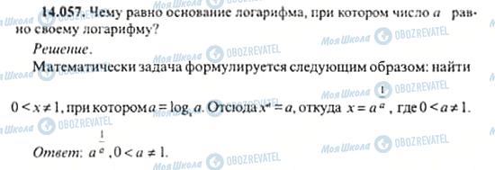 ГДЗ Алгебра 11 клас сторінка 14.057