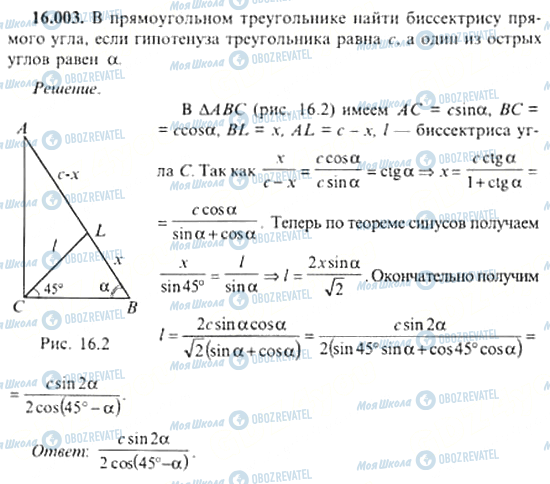 ГДЗ Алгебра 11 клас сторінка 16.003