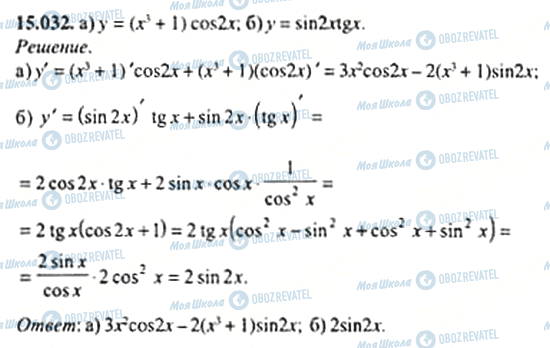 ГДЗ Алгебра 11 класс страница 15.032