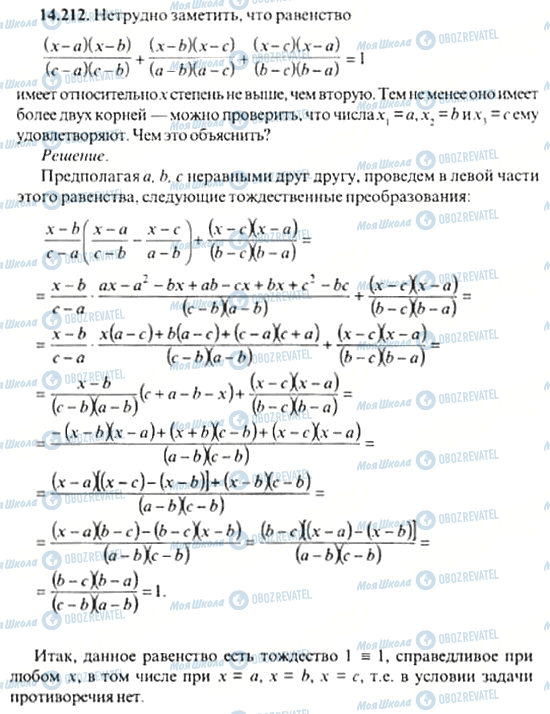 ГДЗ Алгебра 11 класс страница 14.212