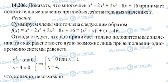 ГДЗ Алгебра 11 класс страница 14.206