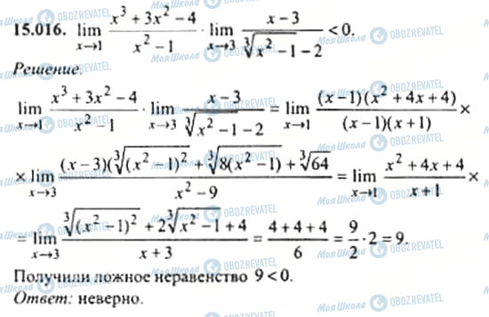 ГДЗ Алгебра 11 класс страница 15.016